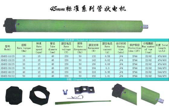 珠海高新区轴管卷帘门电机